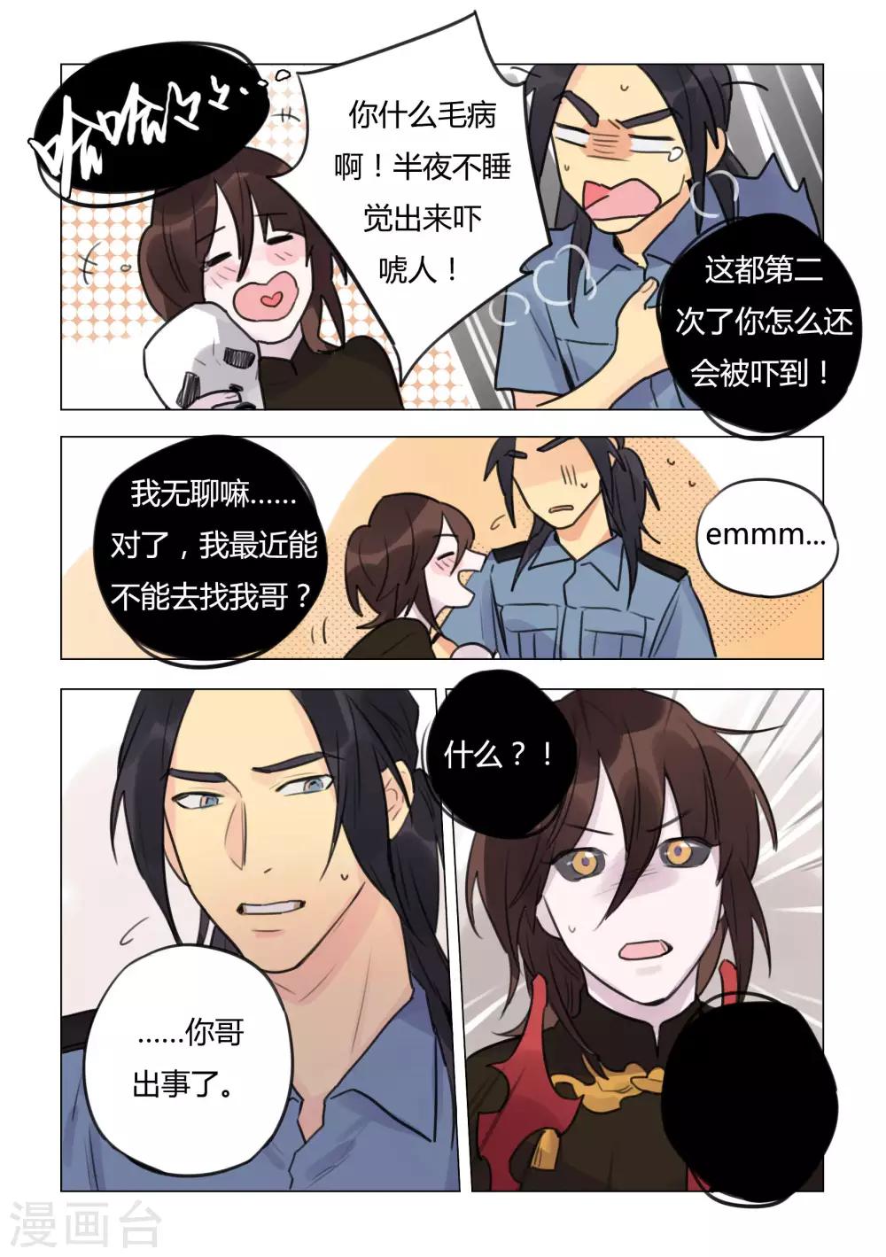 第35话 异样-第37话