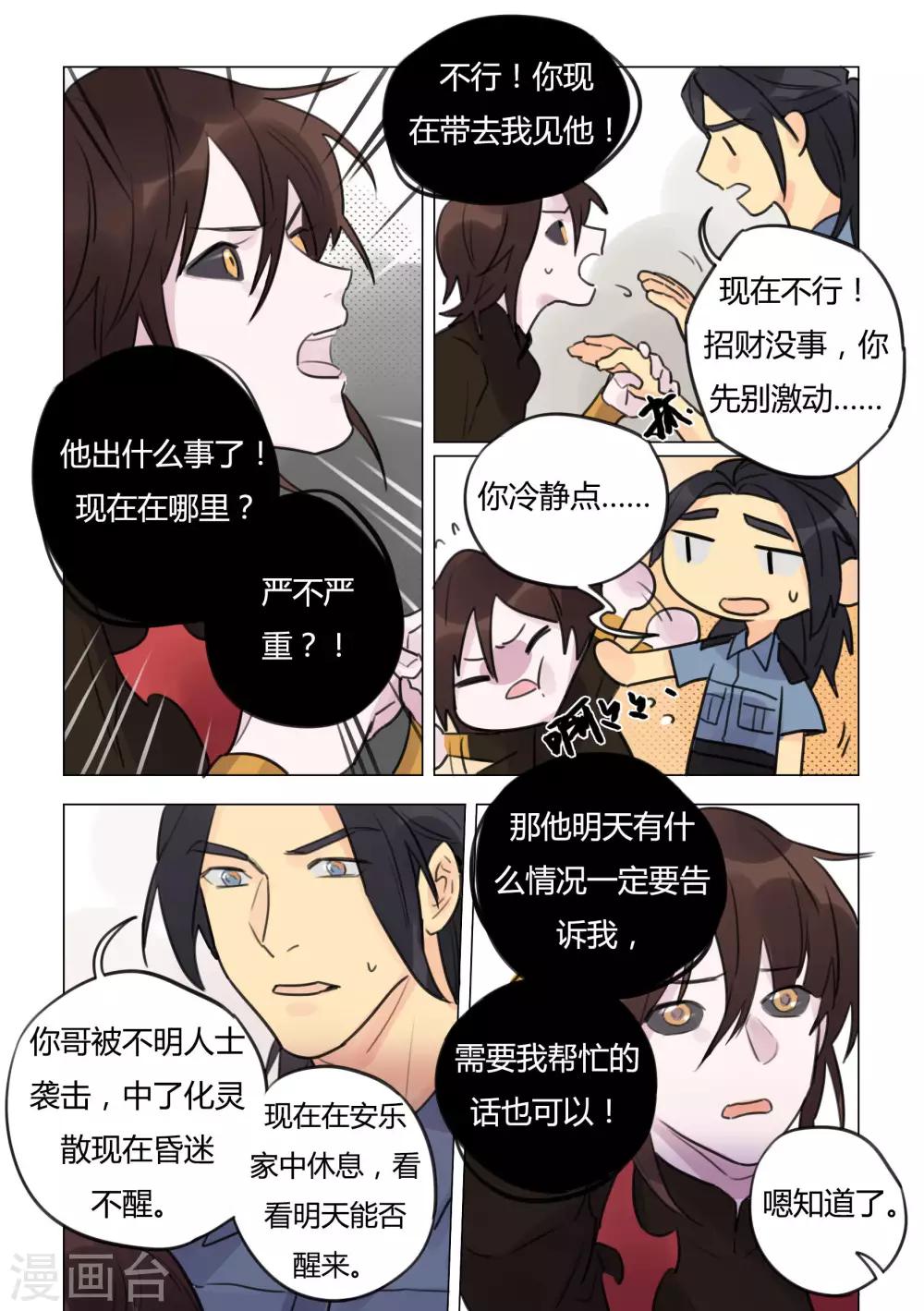 第35话 异样-第37话