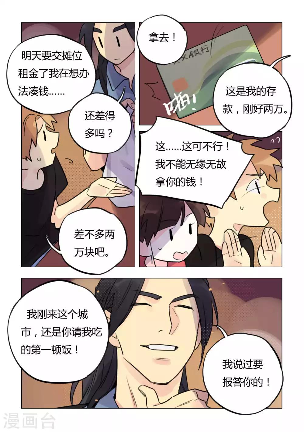 第37话 有毒的贡品-第39话