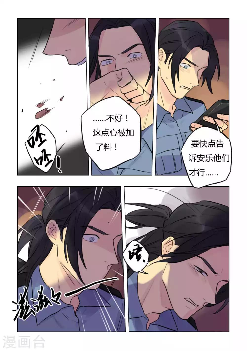 第37话 有毒的贡品-第39话