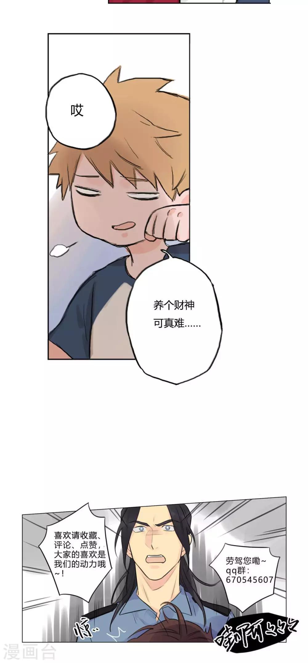 第4话 财神难伺候-第5话