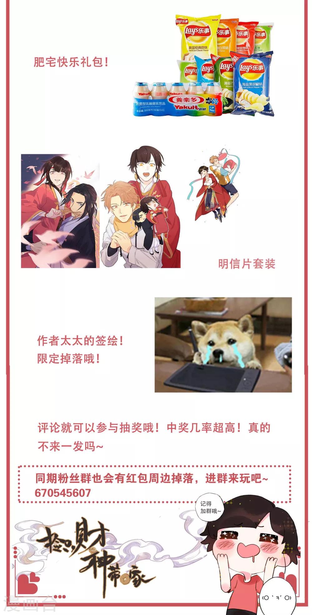 第41话 摔碎的财神像-第43话