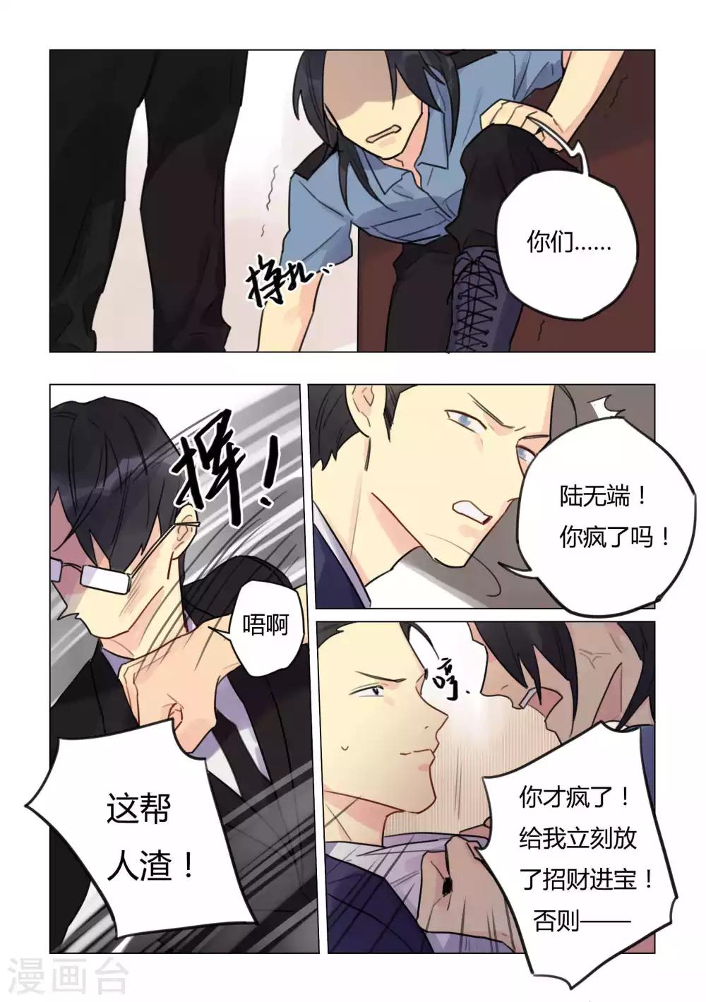 第41话 摔碎的财神像-第43话