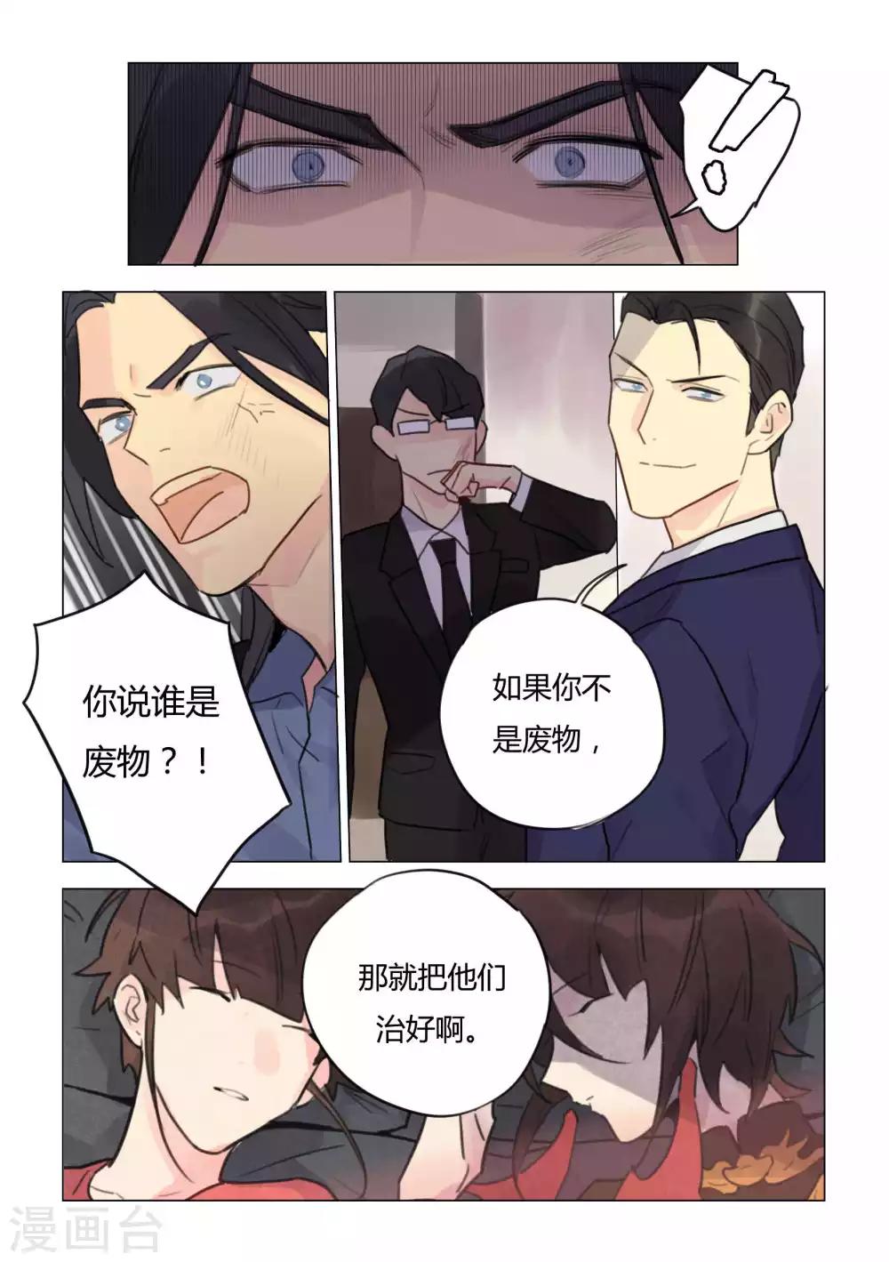 第41话 摔碎的财神像-第43话