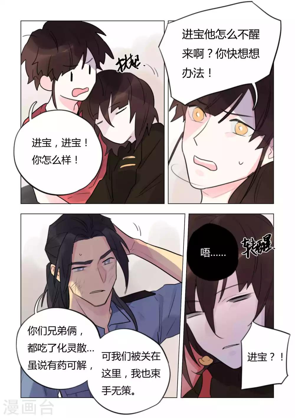 第41话 摔碎的财神像-第43话