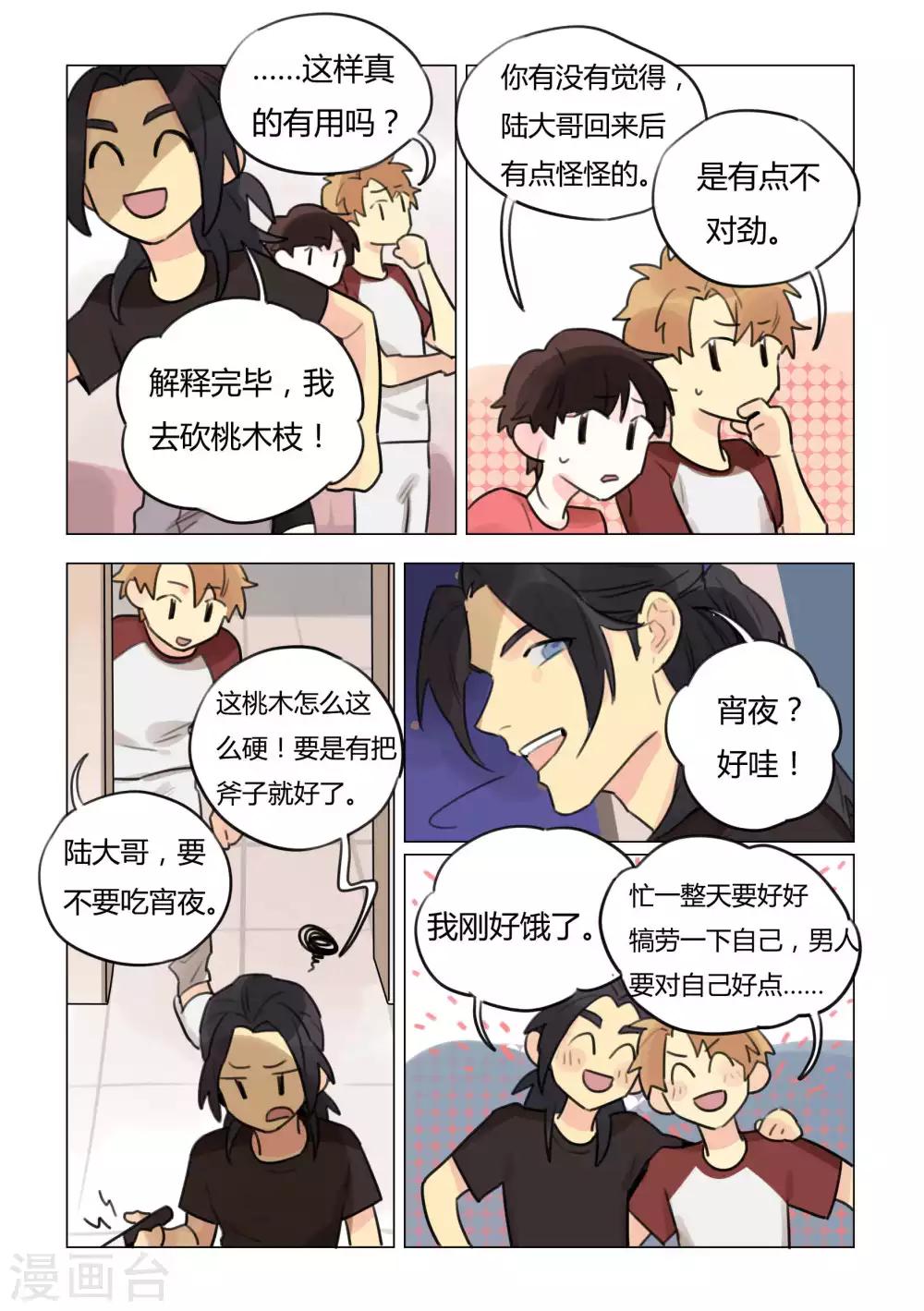 第45话 灶神降临-第47话