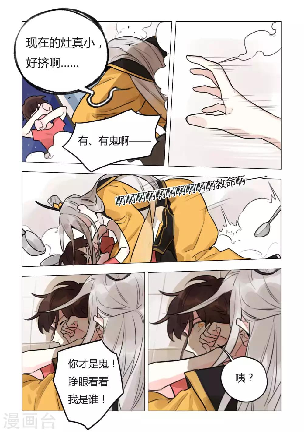 第45话 灶神降临-第47话