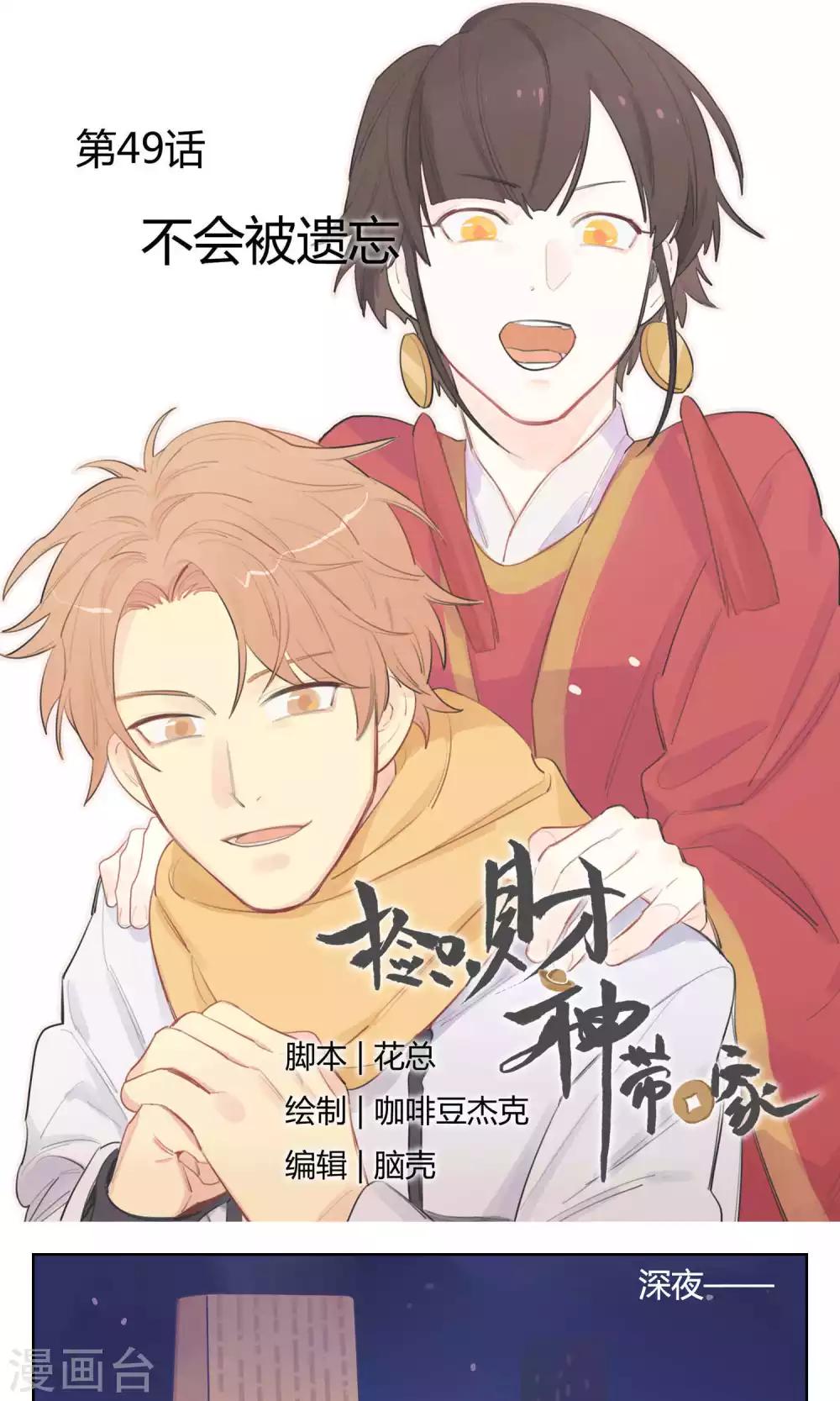 第49话 不会被遗忘-第51话