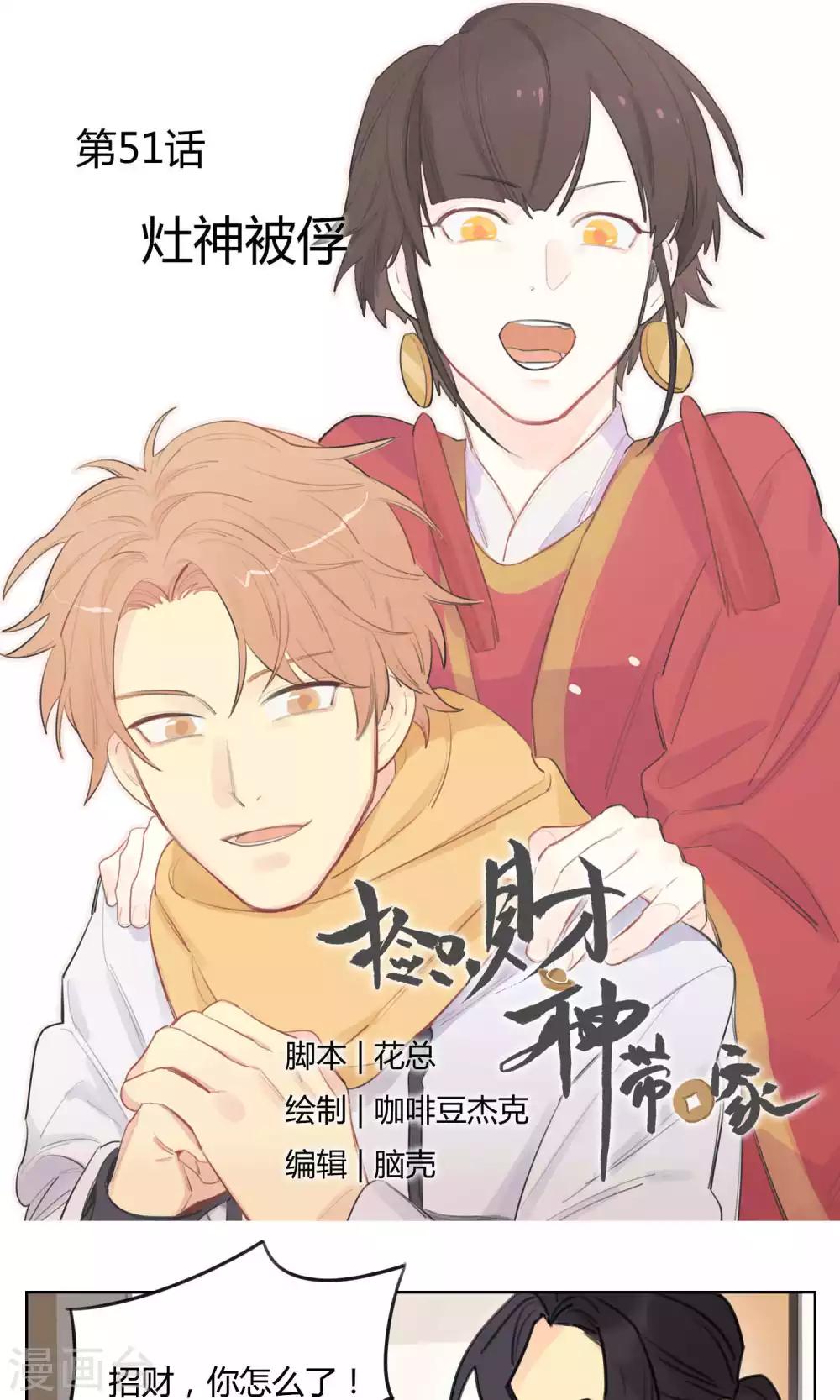 第51话 灶神被俘-第53话