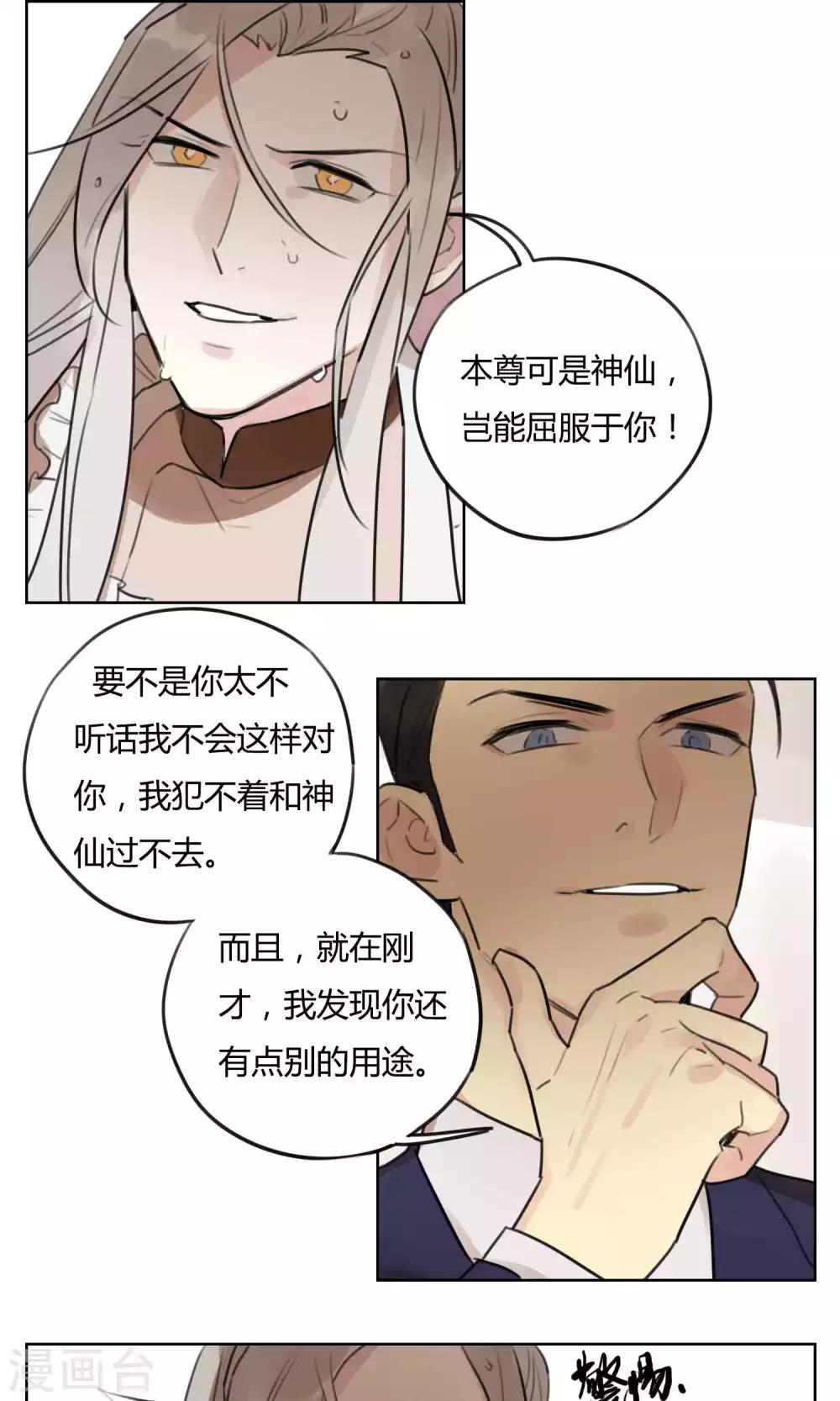 第51话 灶神被俘-第53话