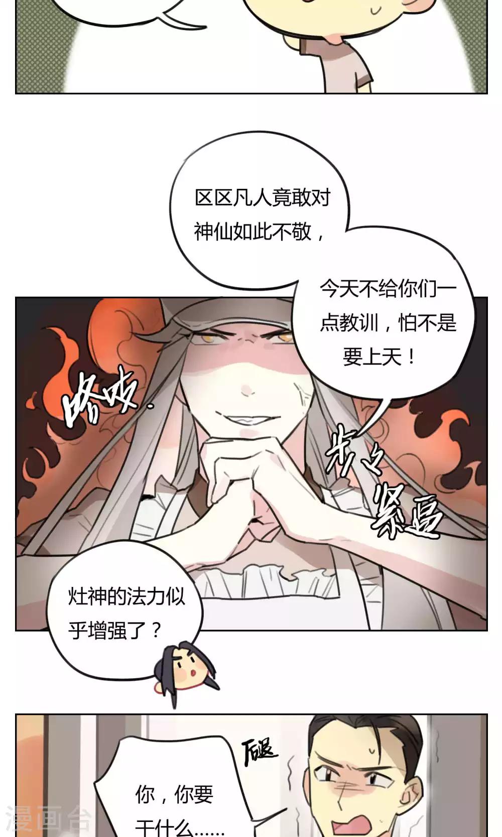 第51话 灶神被俘-第53话