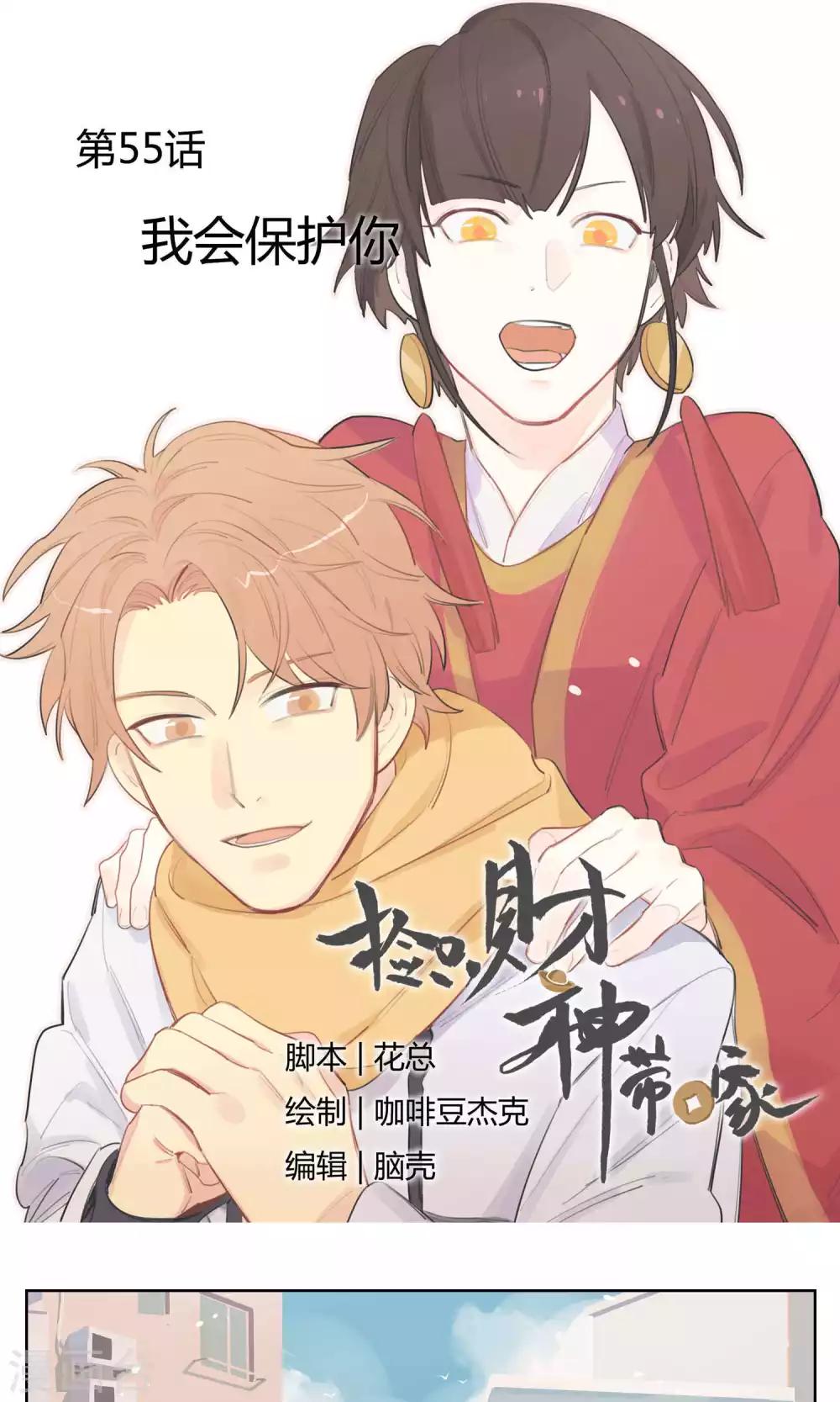 第55话 我会保护你-第57话