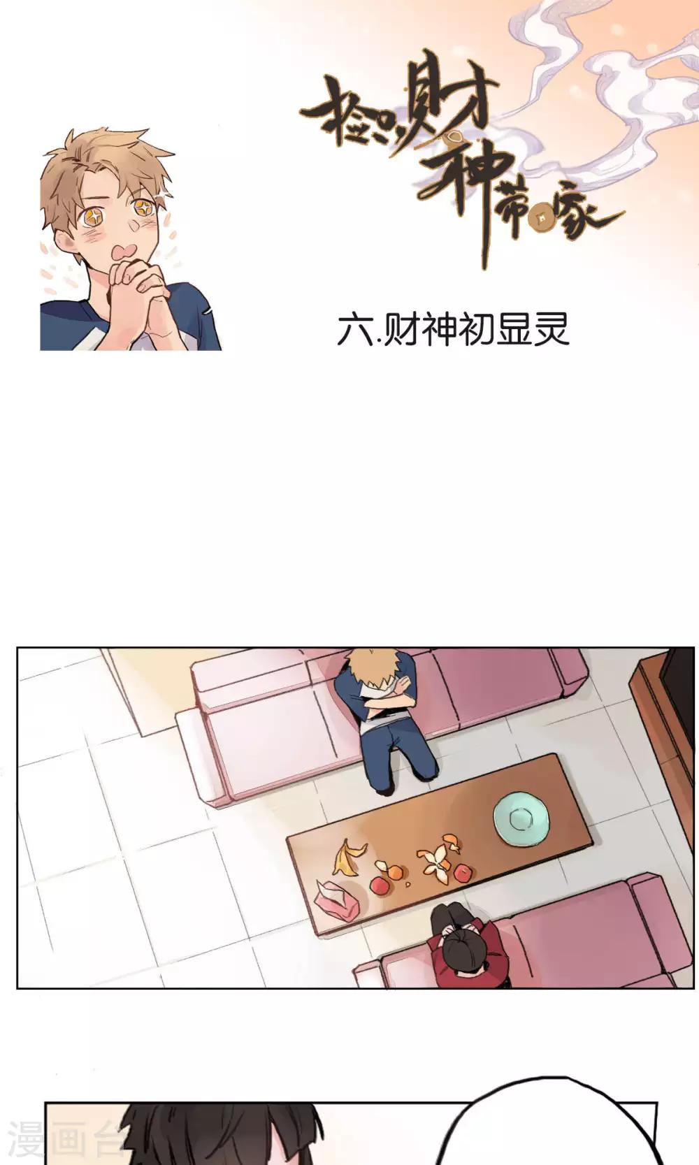 第6话 财神初显灵-第7话