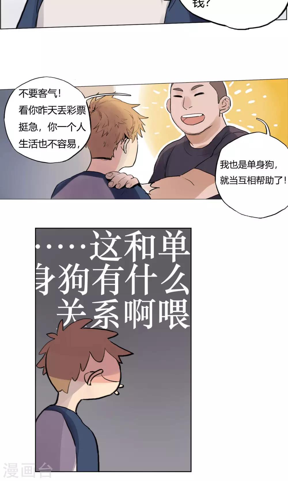 第6话 财神初显灵-第7话