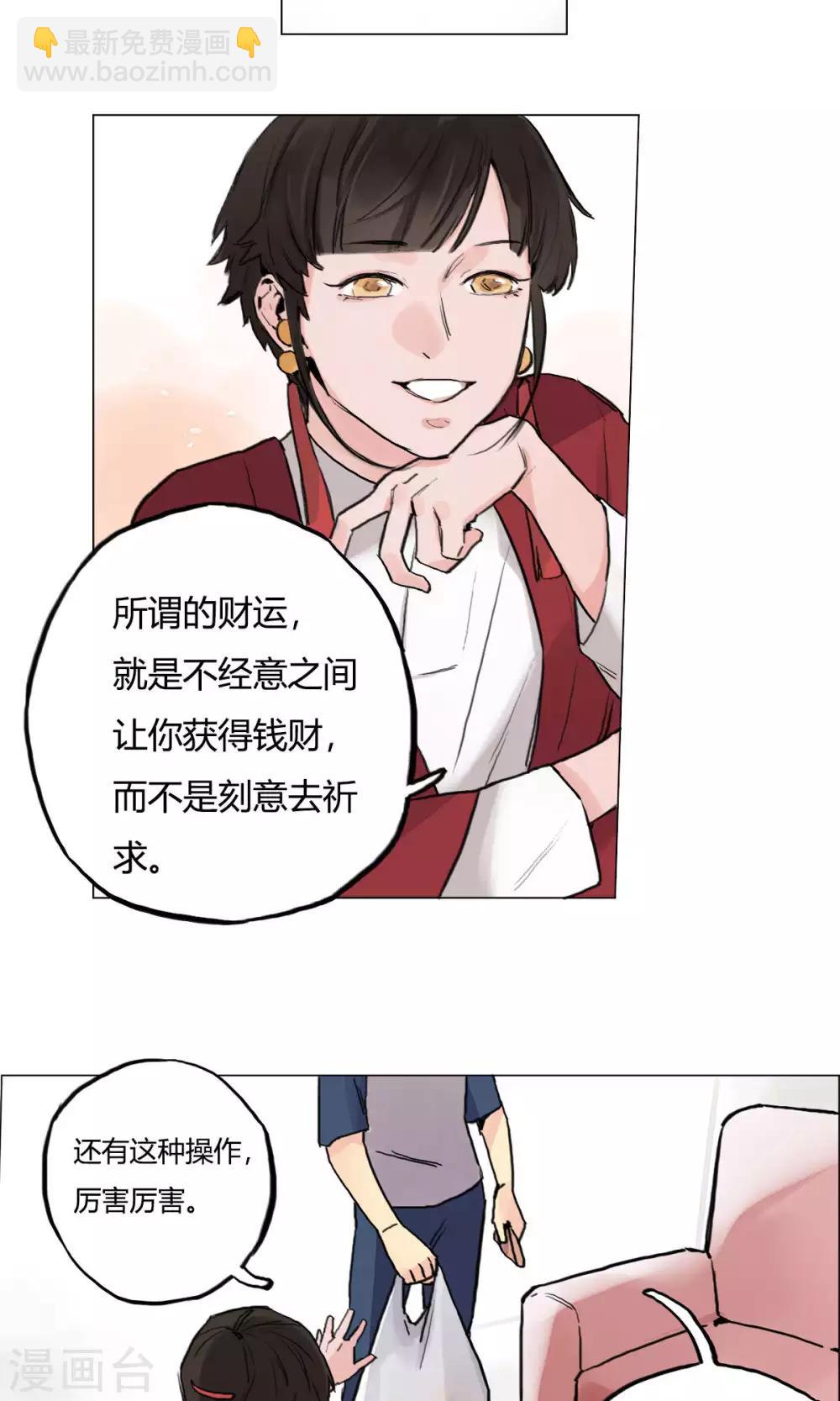 第6话 财神初显灵-第7话