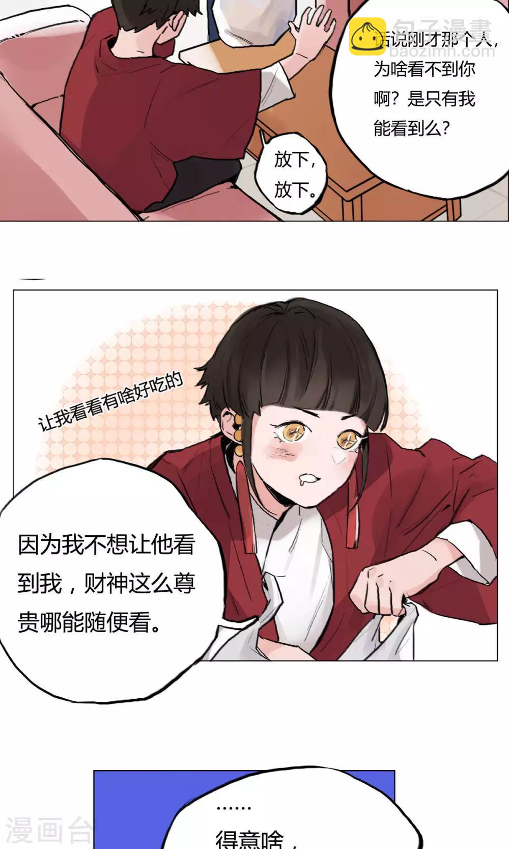 第6话 财神初显灵-第7话