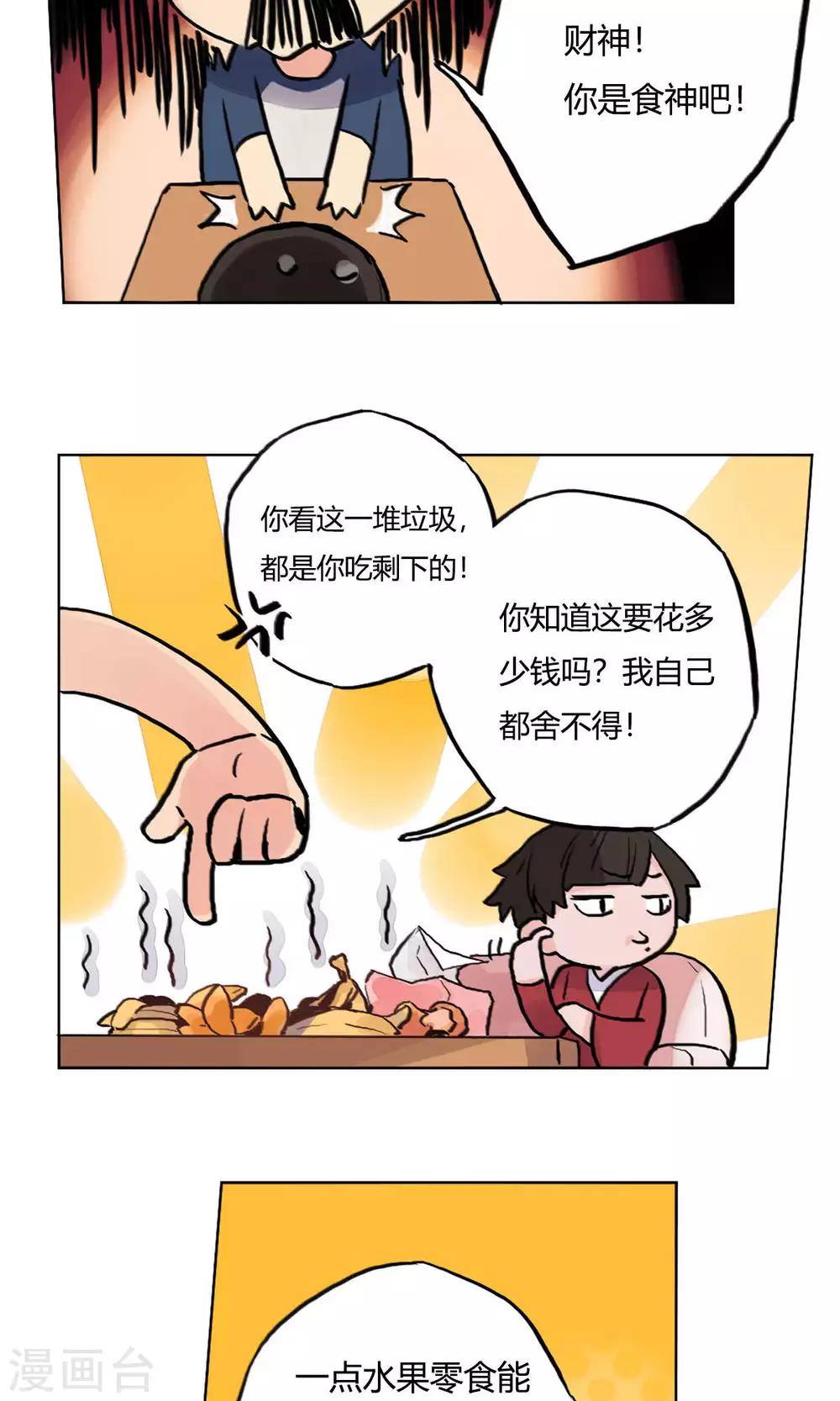 第6话 财神初显灵-第7话