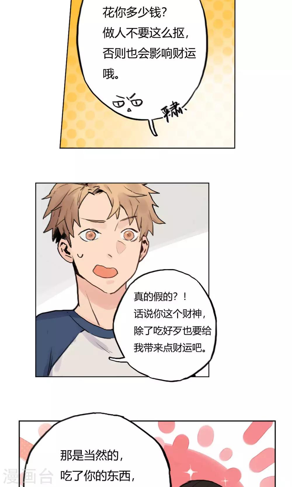 第6话 财神初显灵-第7话