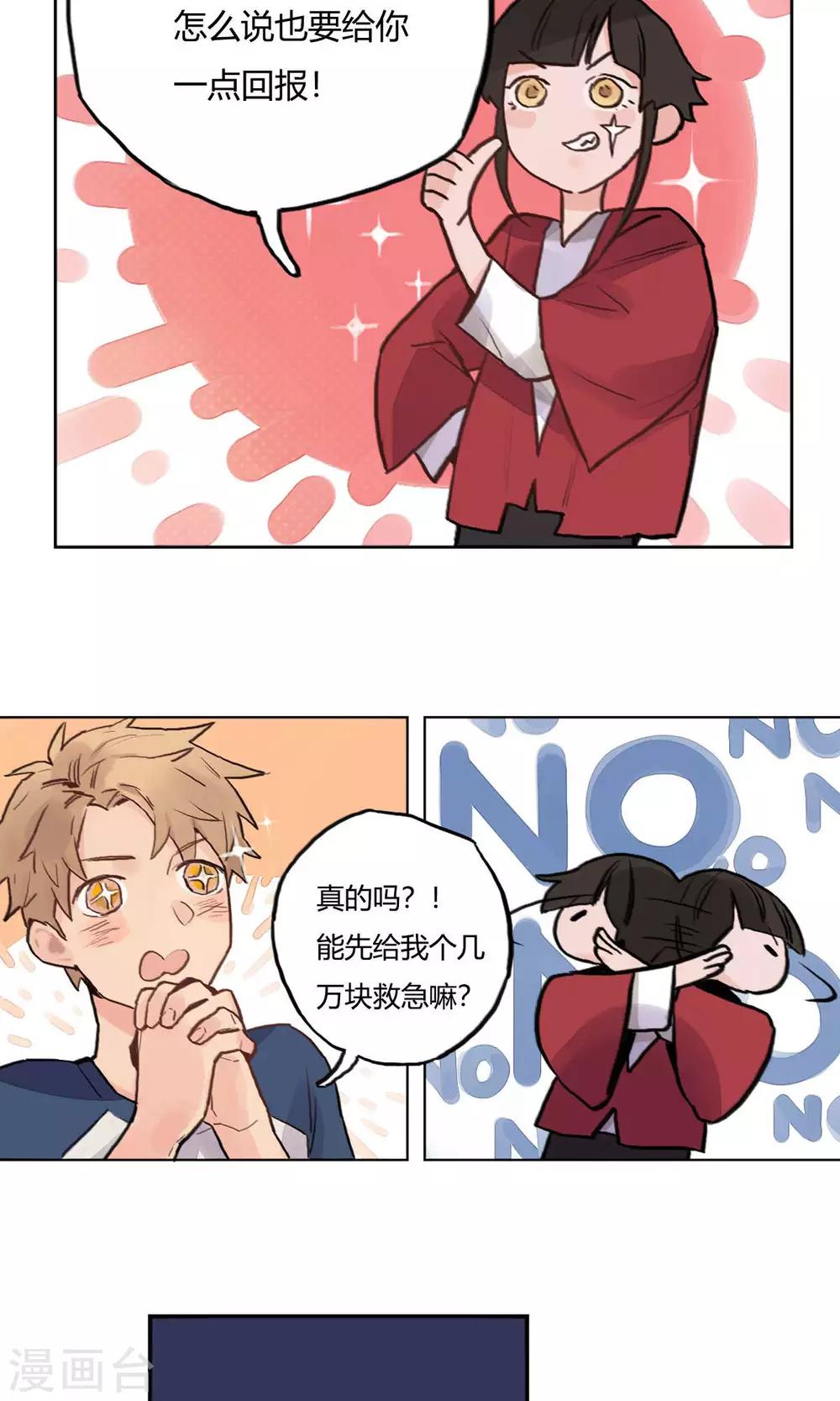 第6话 财神初显灵-第7话