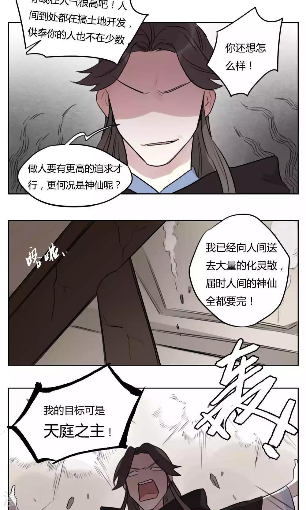 第59话 搞事的土地神-第61话