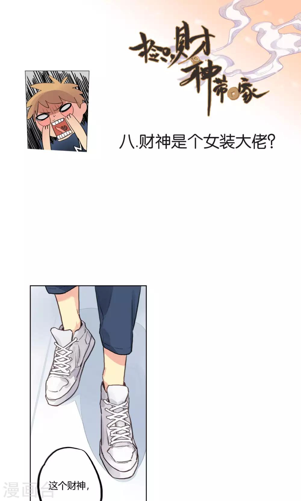第8话 财神是个女装大佬-第9话