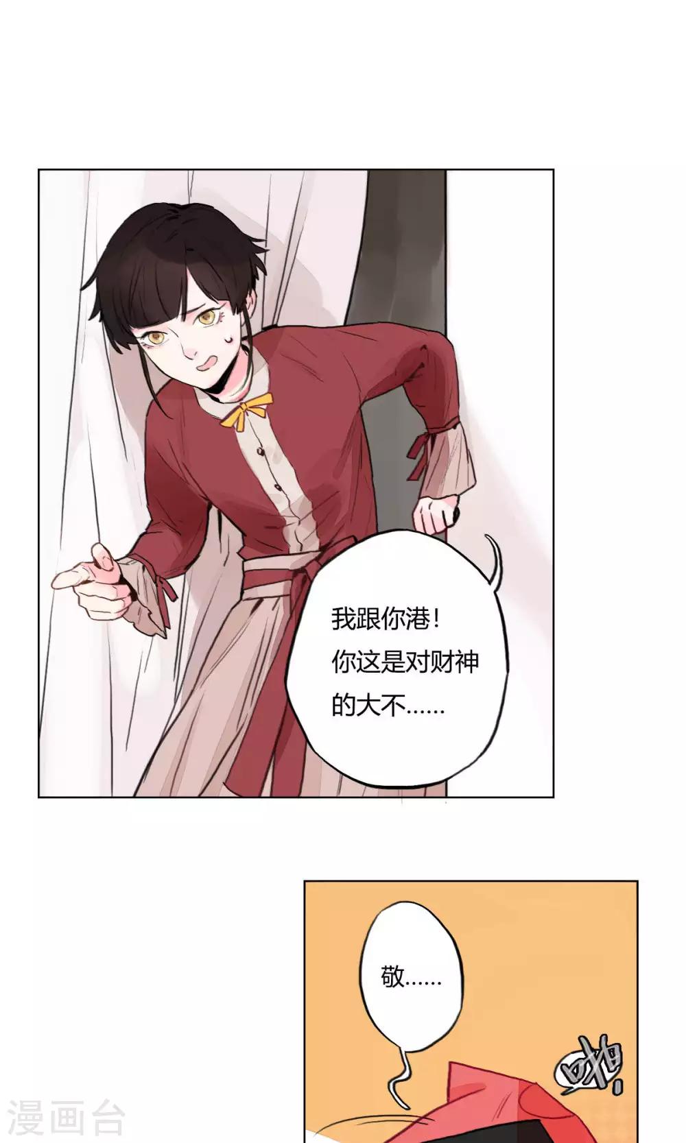 第8话 财神是个女装大佬-第9话