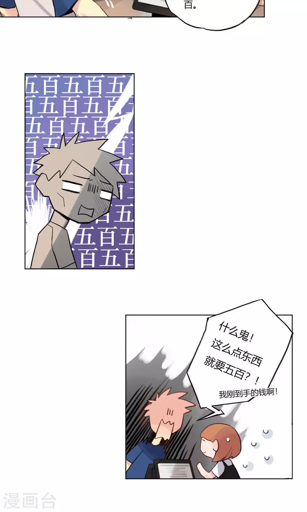 第8话 财神是个女装大佬-第9话