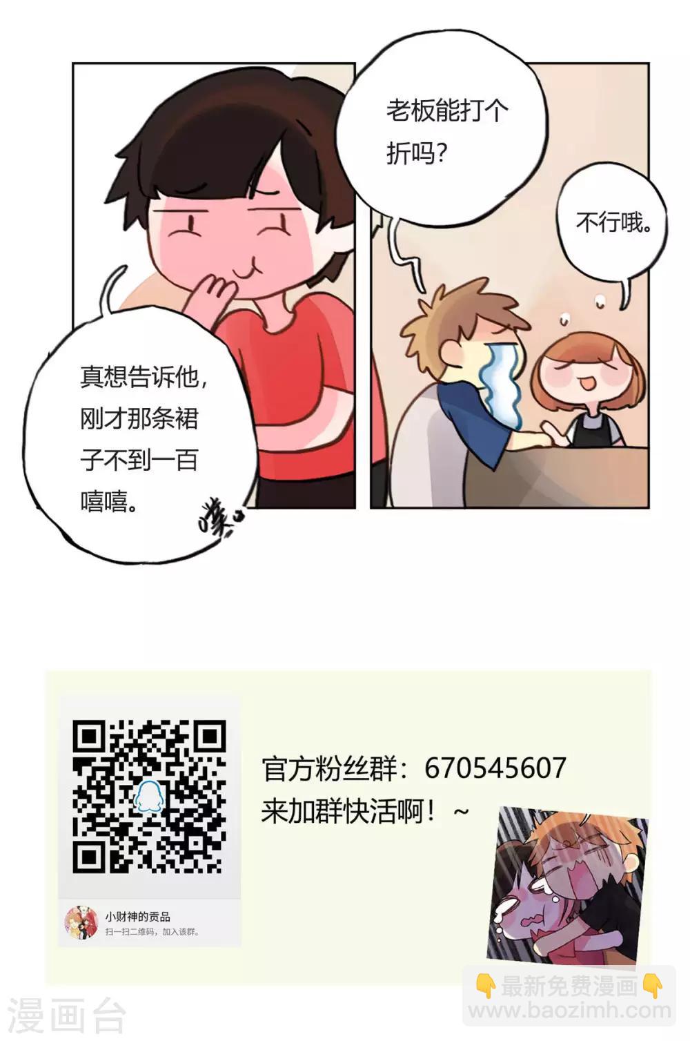 第8话 财神是个女装大佬-第9话