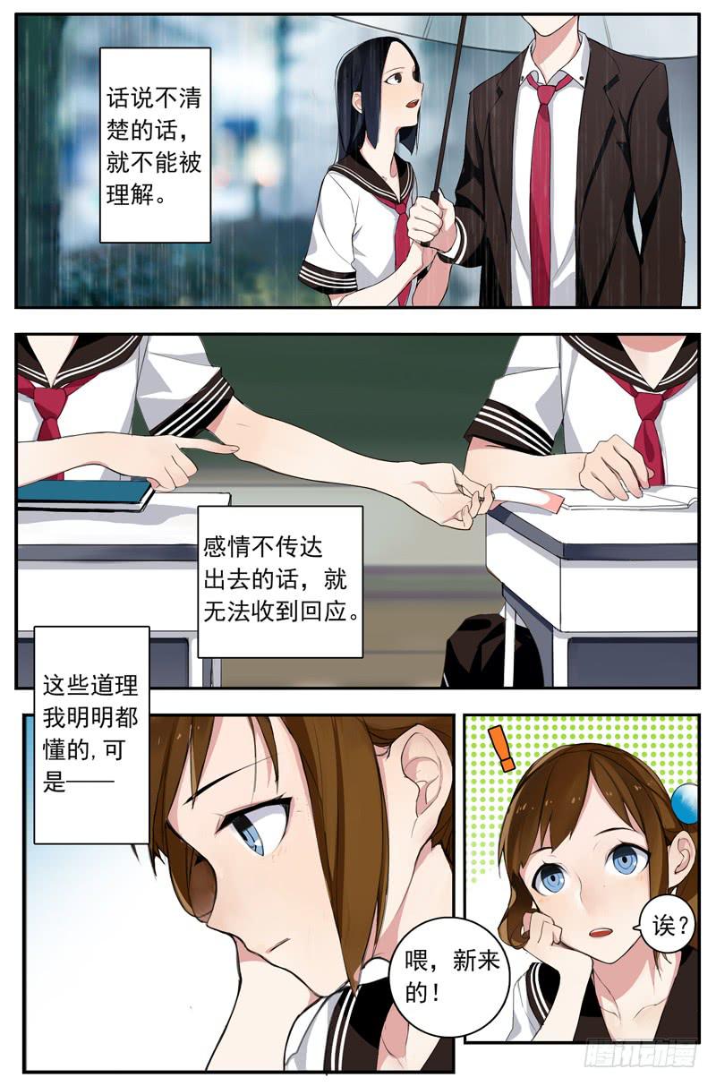 01 情书（上）-第1话