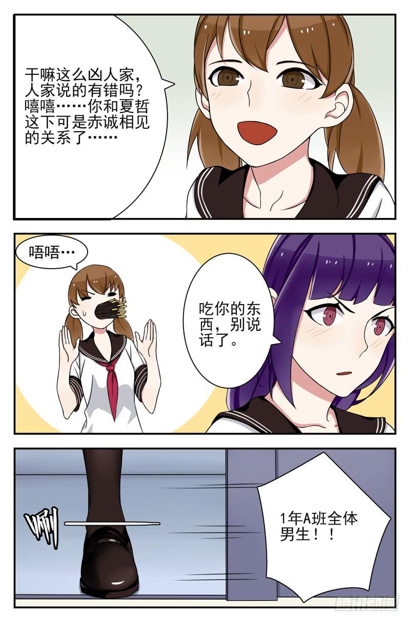 交換情緣 - 13 糾察風波 - 3