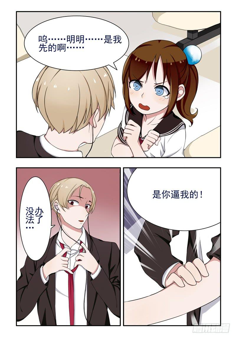 15 占座（上）-第15话