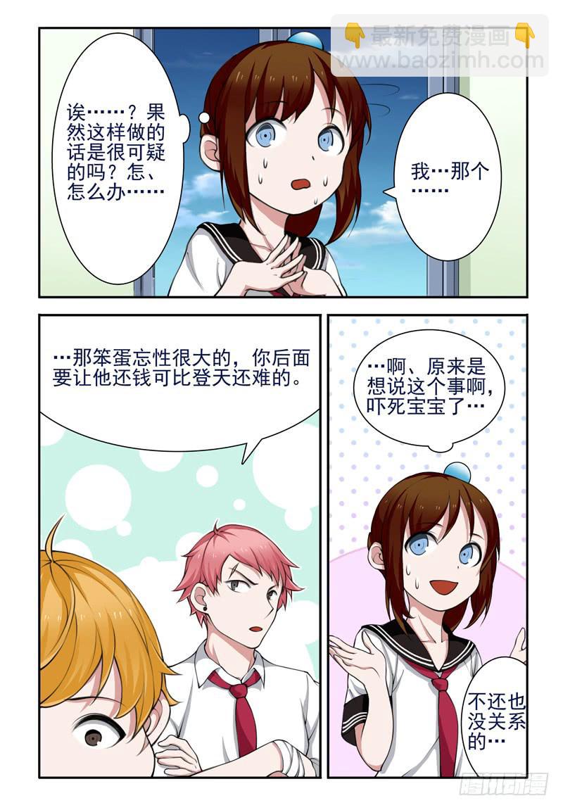 15 占座（上）-第15话