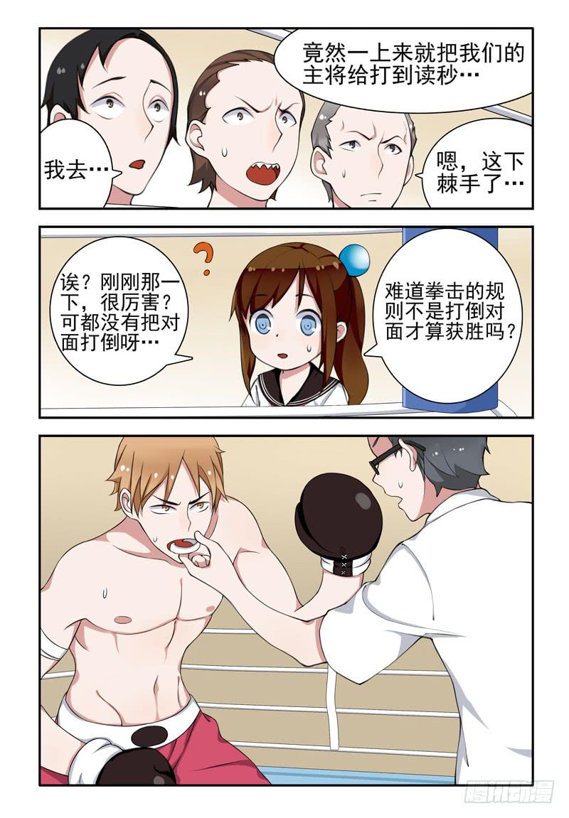 19 比赛（三）-第19话