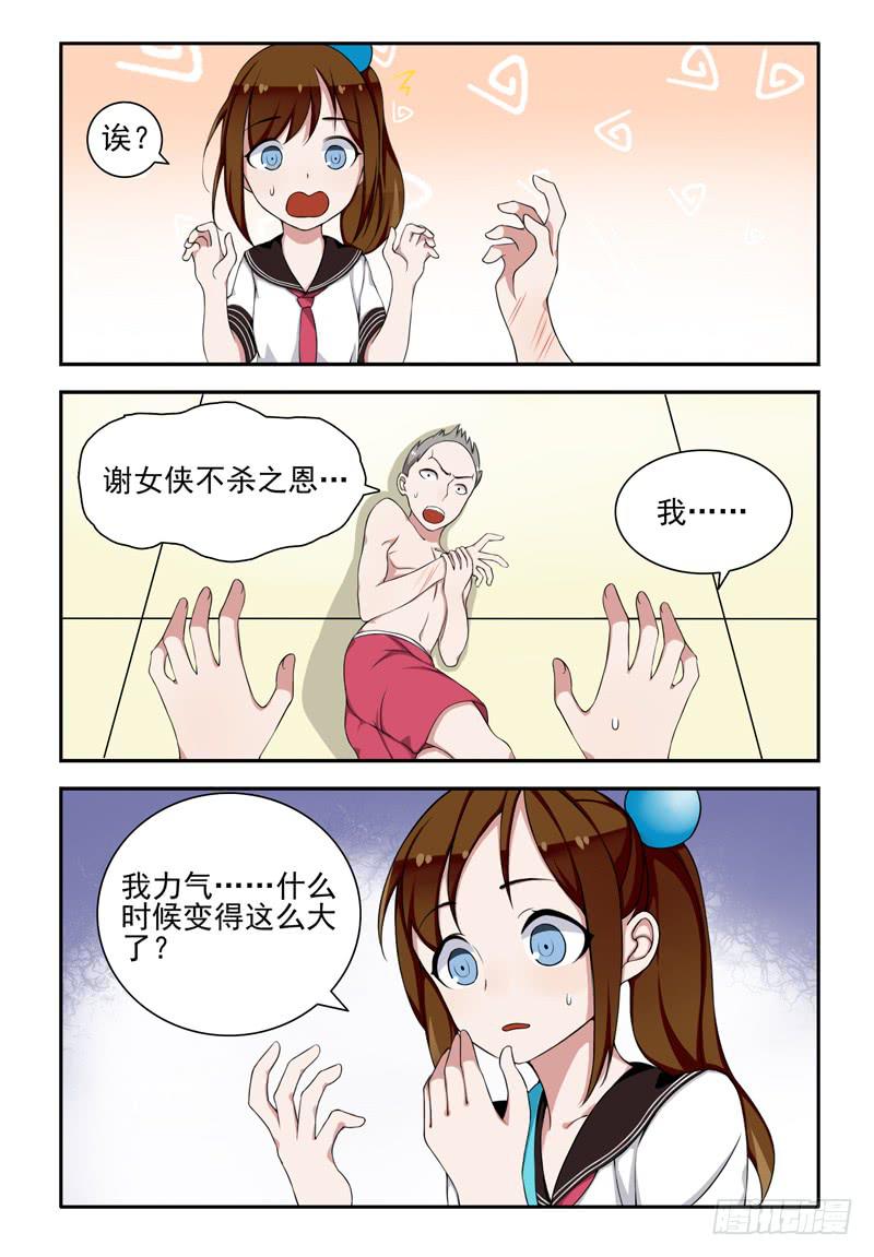 21 超能力（一）-第21话