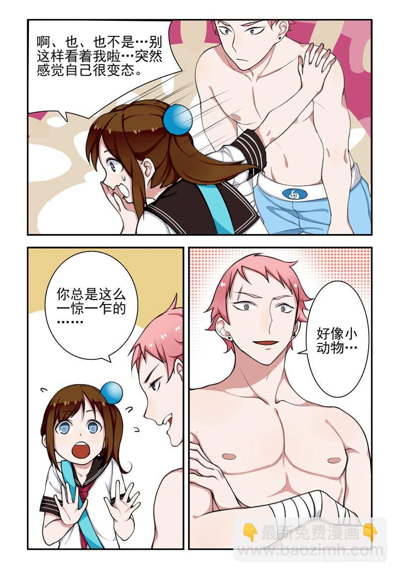 21 超能力（一）-第21话