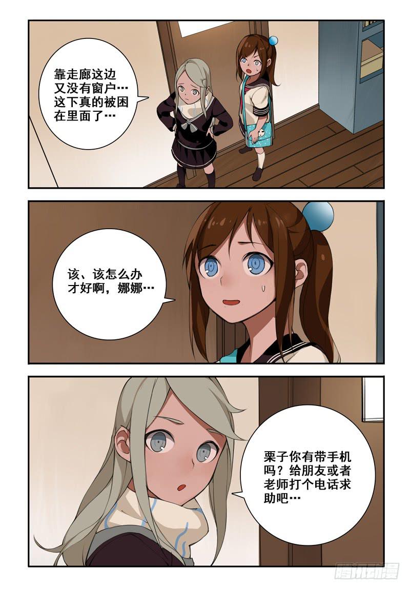 23 超能力（三）-第23话