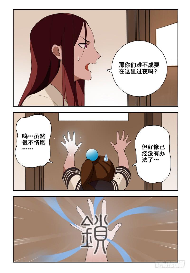 23 超能力（三）-第23话