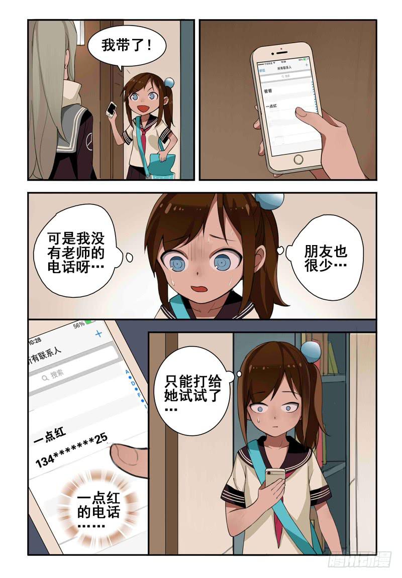 23 超能力（三）-第23话