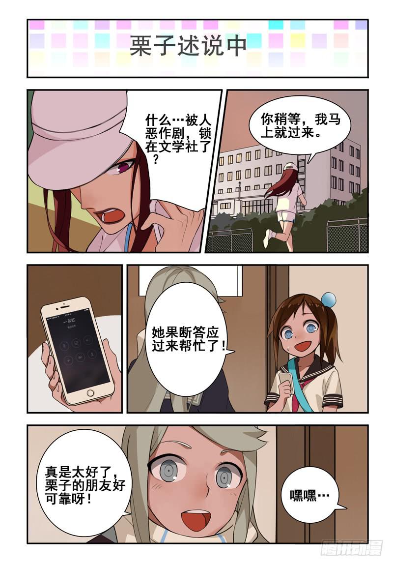 23 超能力（三）-第23话