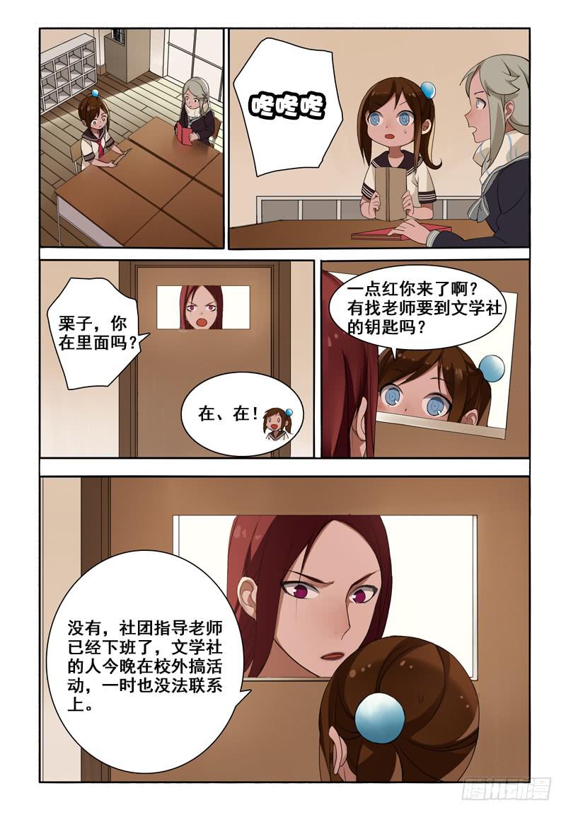 23 超能力（三）-第23话