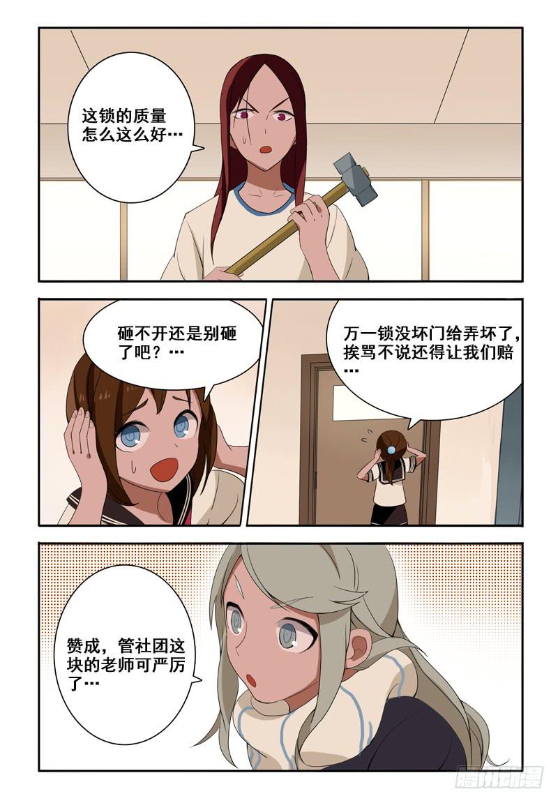 23 超能力（三）-第23话