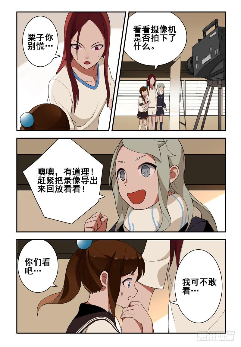 25 超能力（五）-第25话