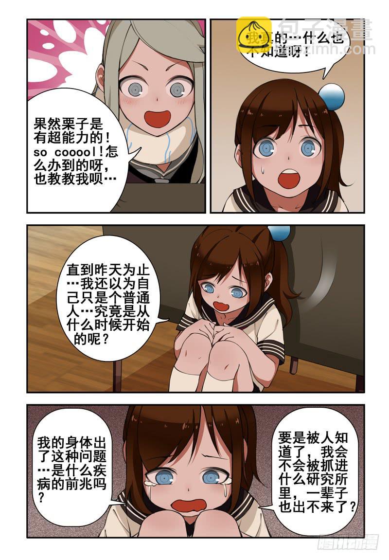 25 超能力（五）-第25话