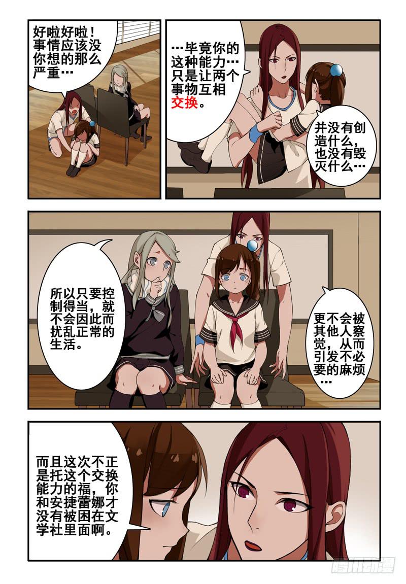 25 超能力（五）-第25话