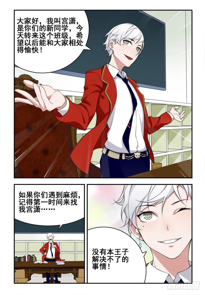 29 转校生（三）-第29话