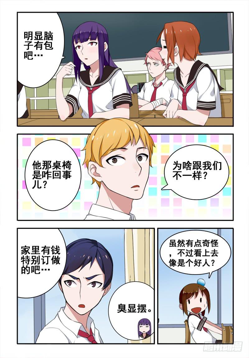 29 转校生（三）-第29话