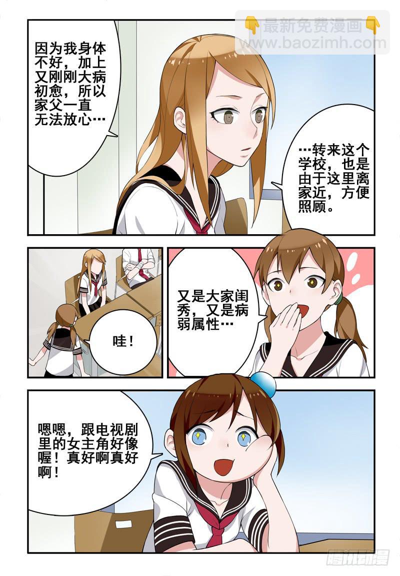 29 转校生（三）-第29话