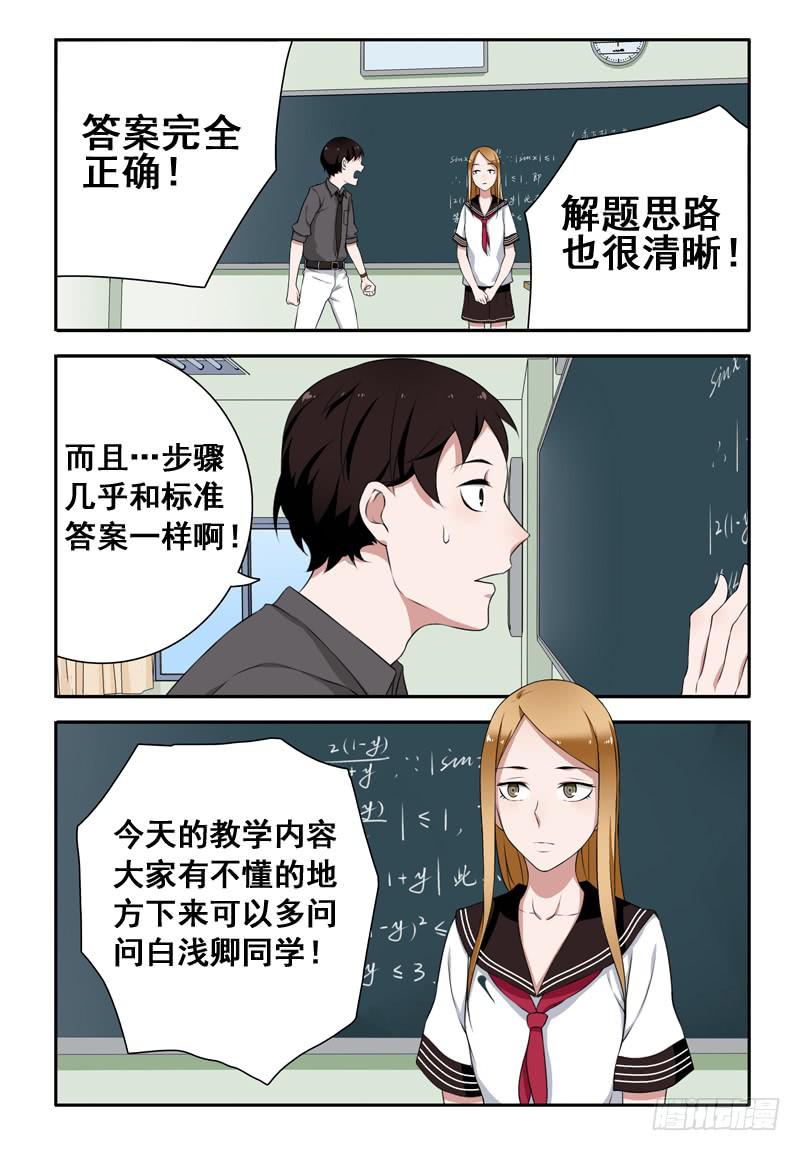 31 转校生（五）-第31话