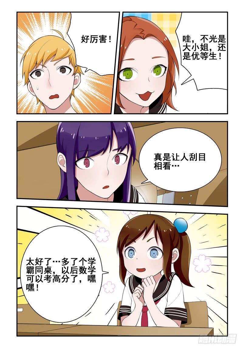 31 转校生（五）-第31话