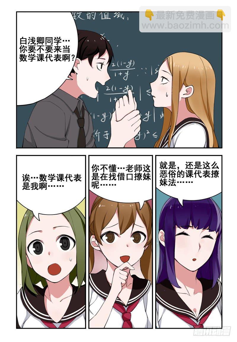 31 转校生（五）-第31话